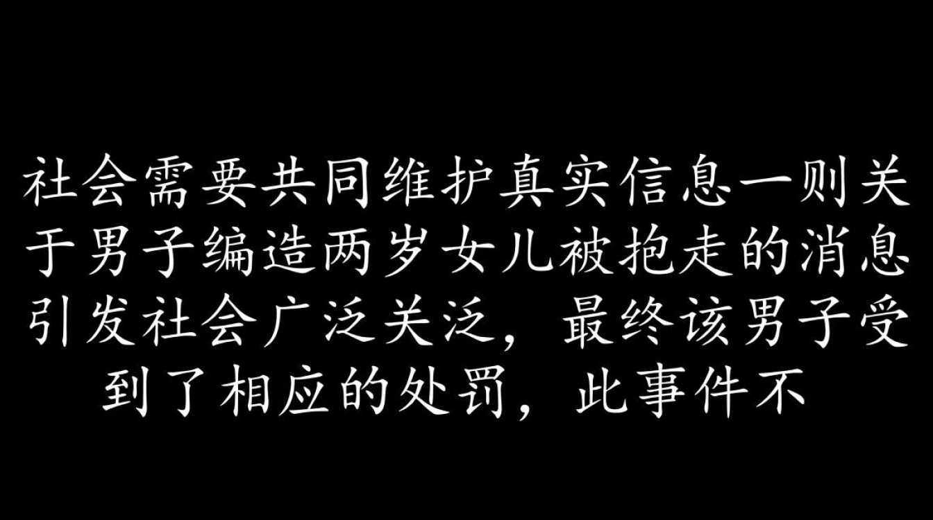 父亲编造女儿被抱走事件，遭遇法律处罚-图1