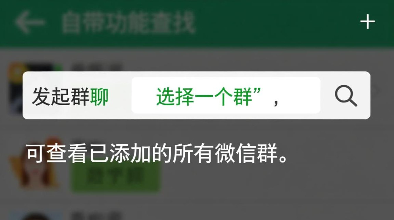 如何快速搜索到需要的微信群？-图1