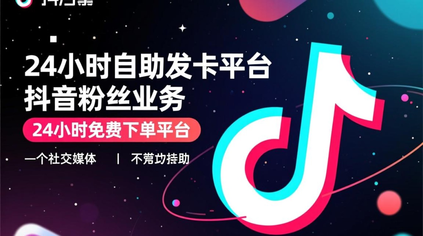 抖音粉丝业务24小时自助发卡免费下单平台-图1 抖音粉丝业务24小时自助发卡免费下单平台-图1