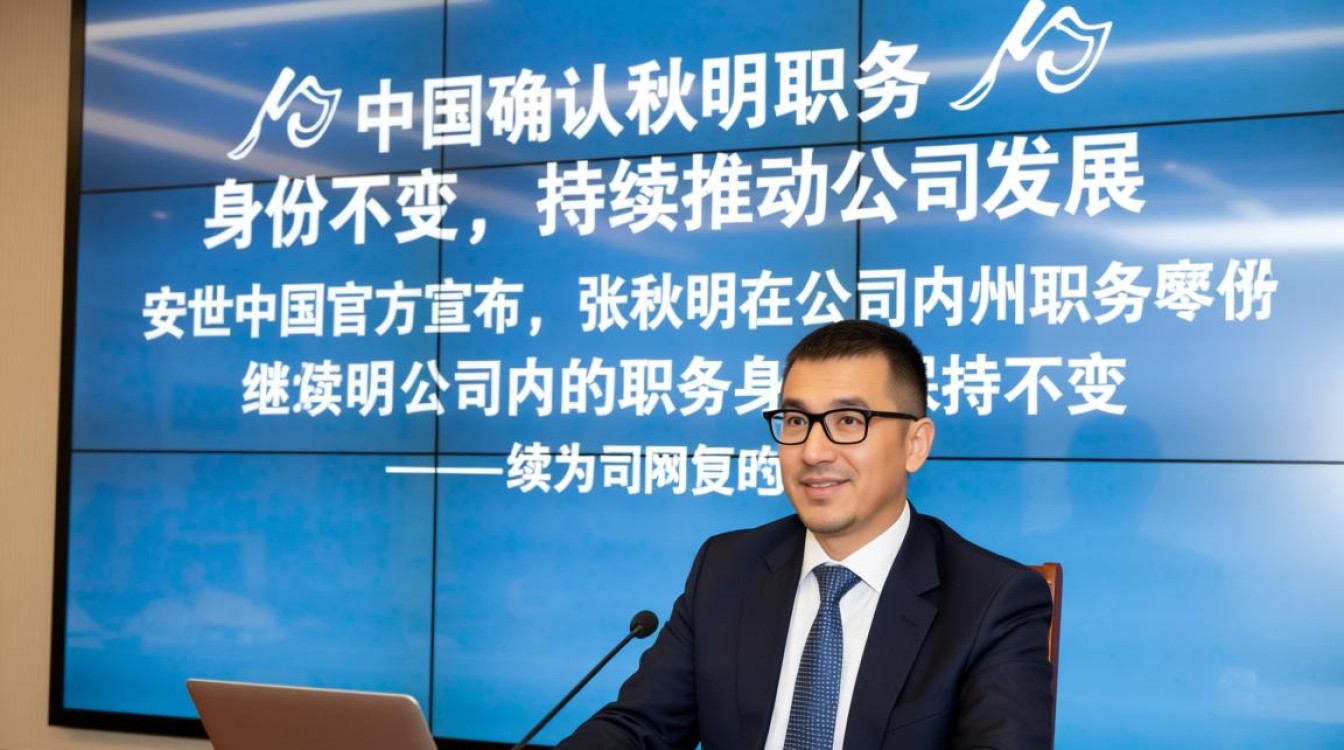 安世中国确认张秋明职位稳定不变-图1 安世中国确认张秋明职位稳定不变-图1