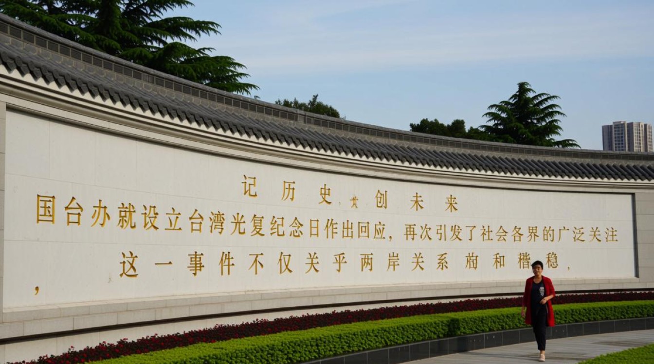 国台办明确台湾光复纪念日设立立场-图1 国台办明确台湾光复纪念日设立立场-图1