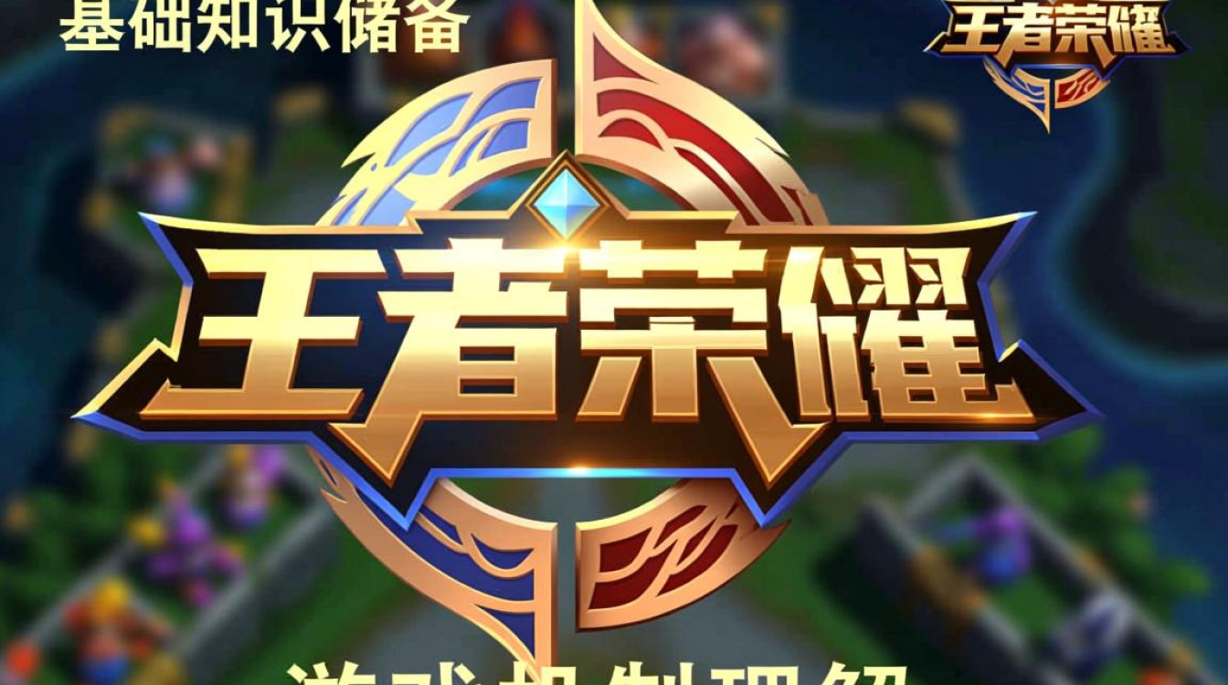 王者技巧攻略，轻松提升游戏水平-图1