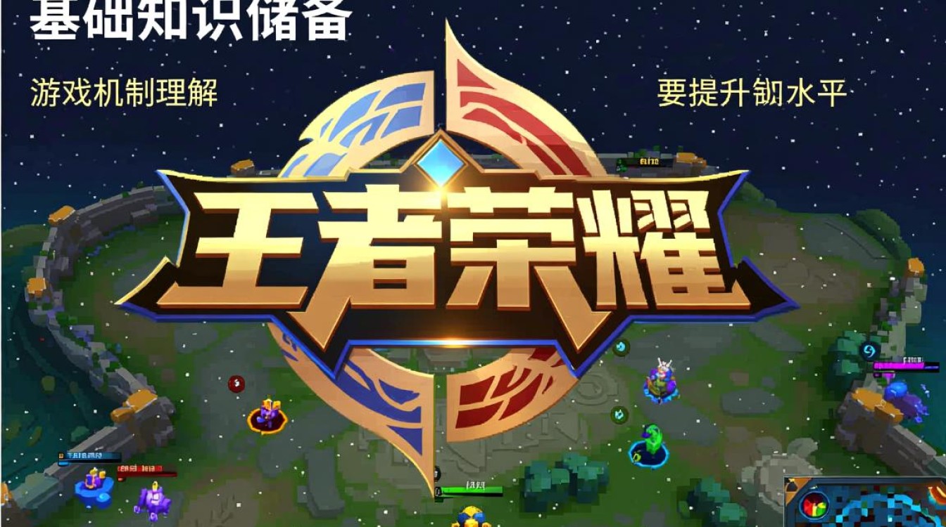 王者技巧攻略，轻松提升游戏水平-图2