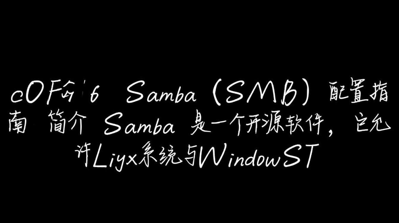 CentOS 6 Samba服务器配置指南-图2