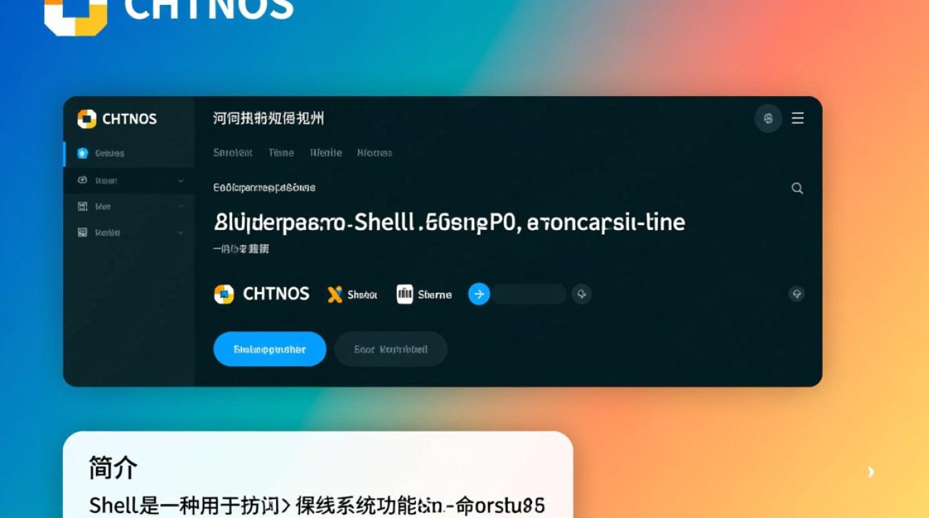 CentOS环境下Shell命令执行指南-图3