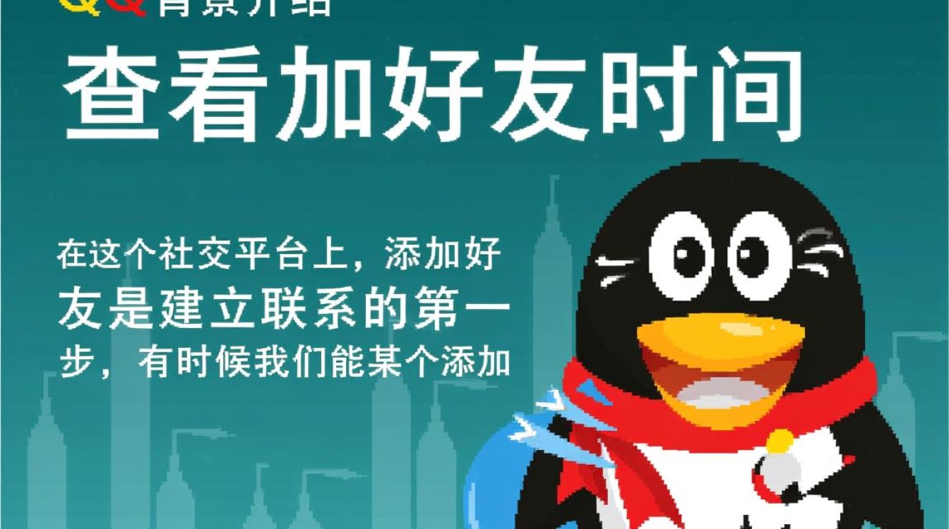 QQ查看好友添加时间教程-图1
