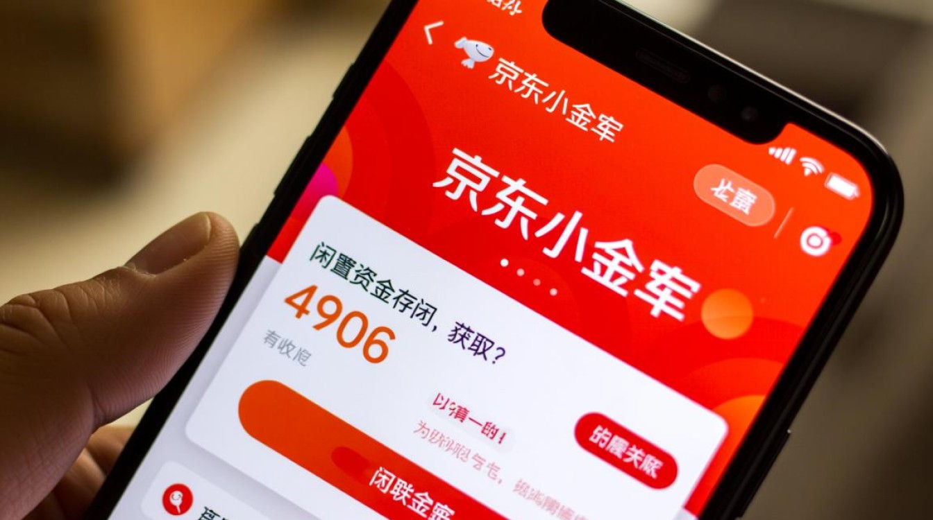 轻松关闭京东小金库教程-图2