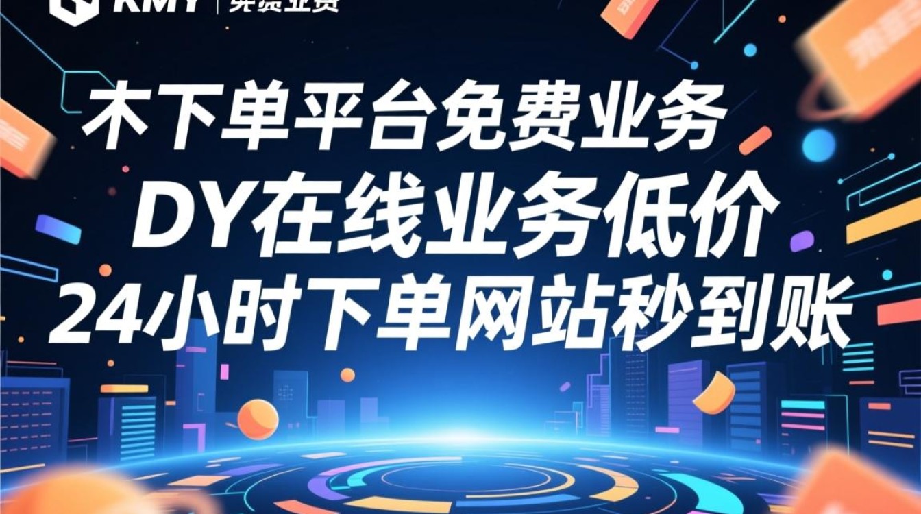 ks人气下单平台,DY在线业务24小时低价秒到账免费服务网址-图3 ks人气下单平台,DY在线业务24小时低价秒到账免费服务网址-图3