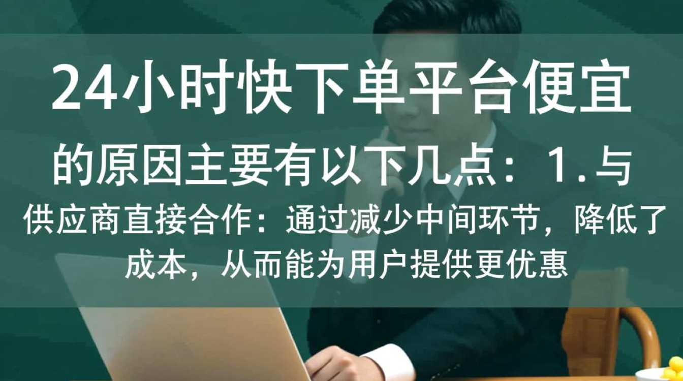 揭秘24小时快手下单平台低价背后的秘密-图1