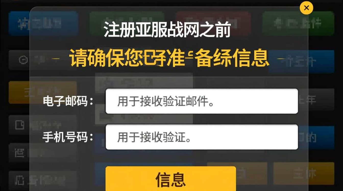 轻松注册亚服战网账号指南-图1