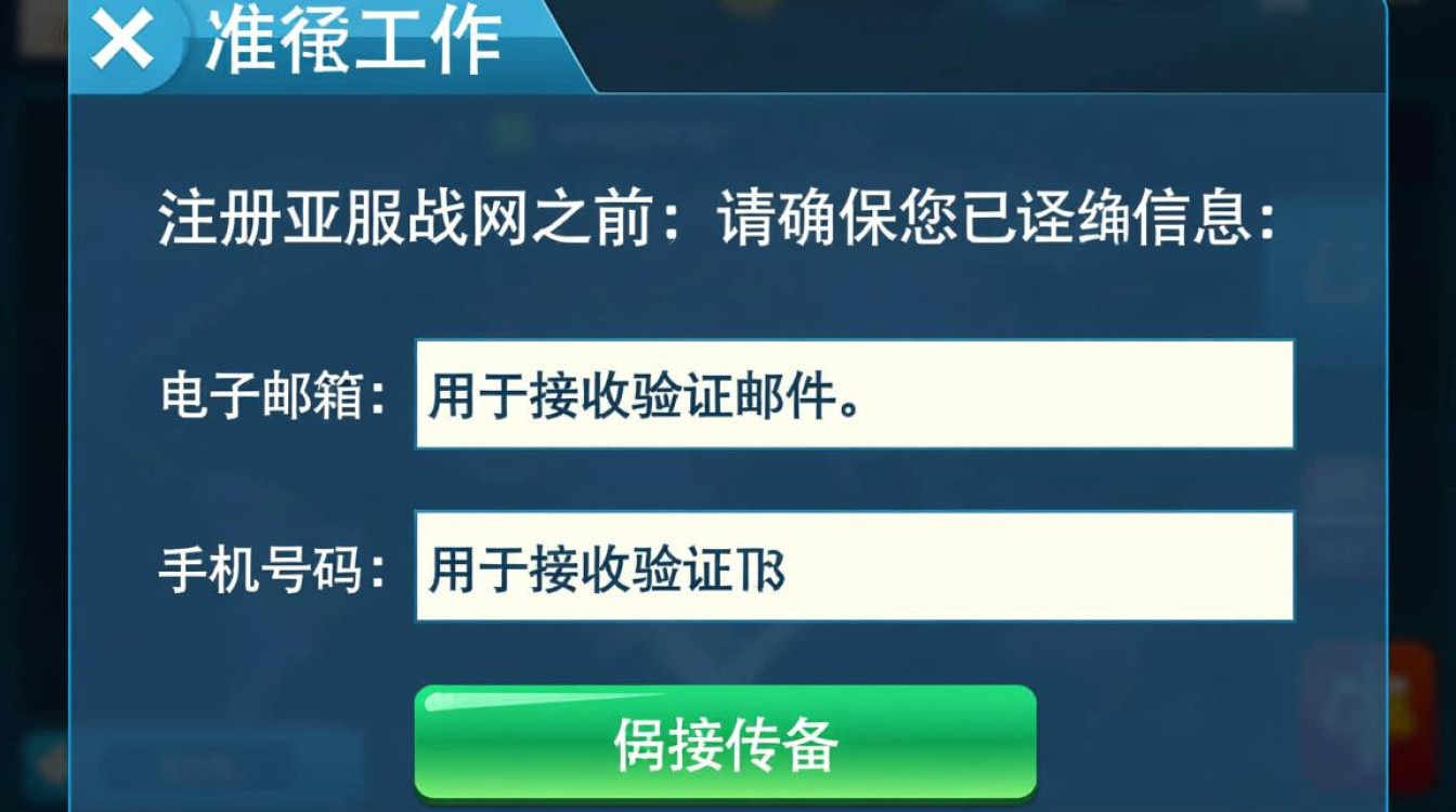 轻松注册亚服战网账号指南-图3