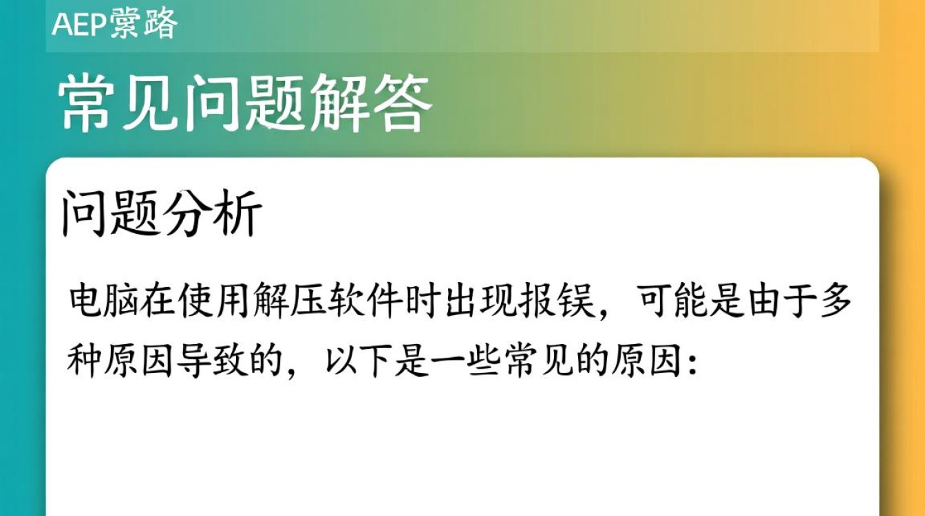 电脑解压软件使用报错处理指南-图1