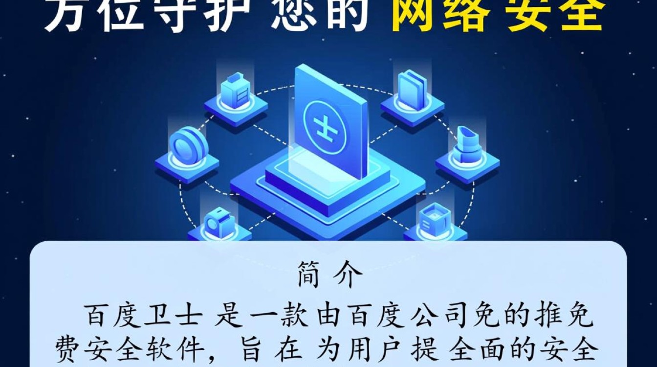百度卫士功能详解及使用指南-图3
