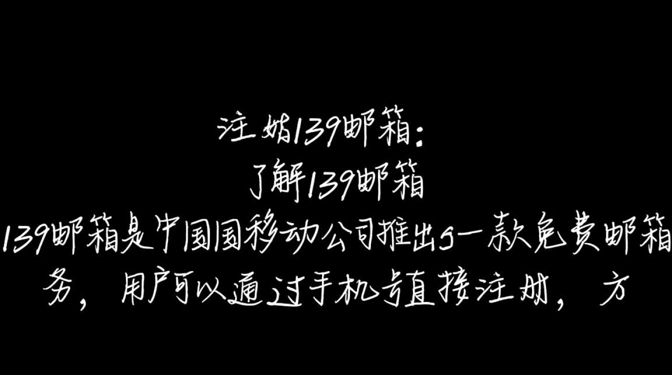 139邮箱注册指南-图2