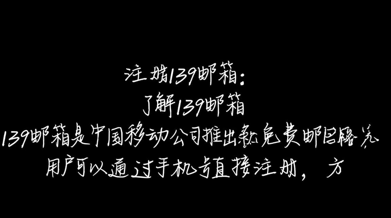 139邮箱注册指南-图3
