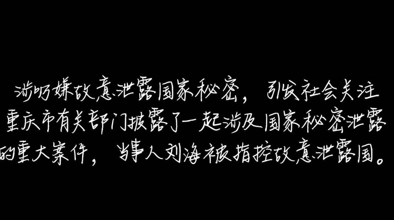 重庆通报，刘海涉嫌泄露国家秘密案详情-图3