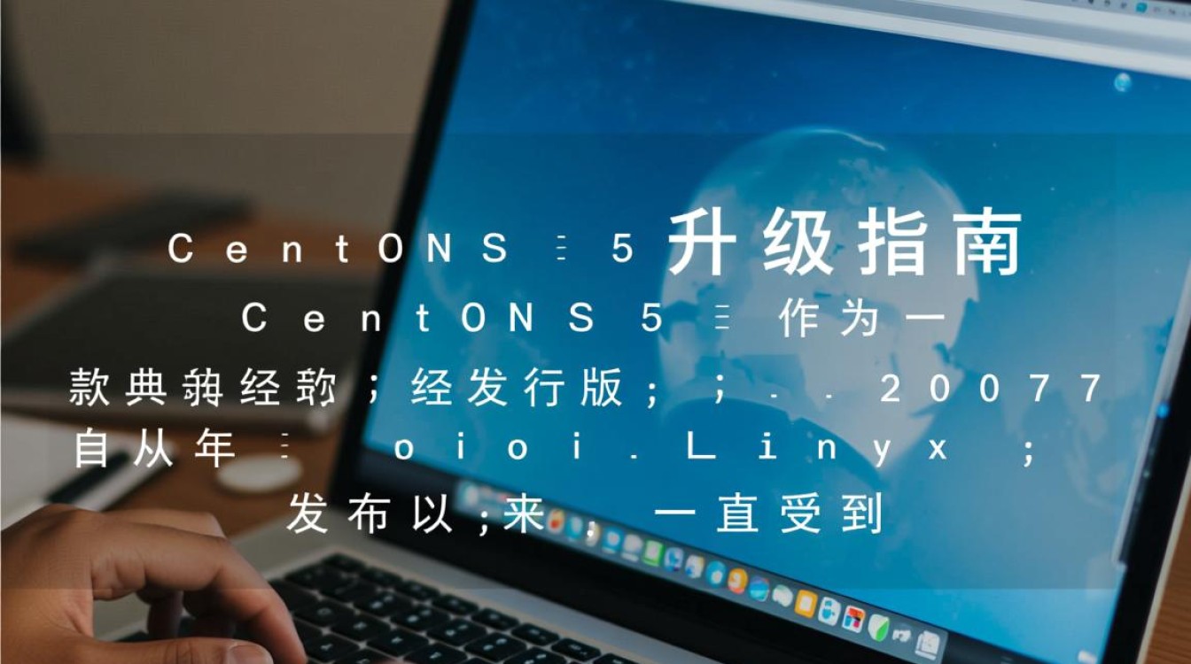 CentOS 5 升级指南-图2