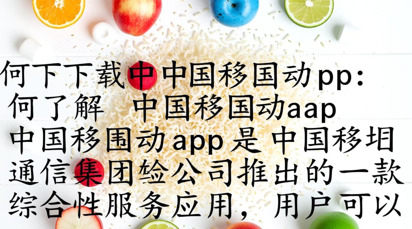 一键下载，中国移动官方APP使用指南-图3