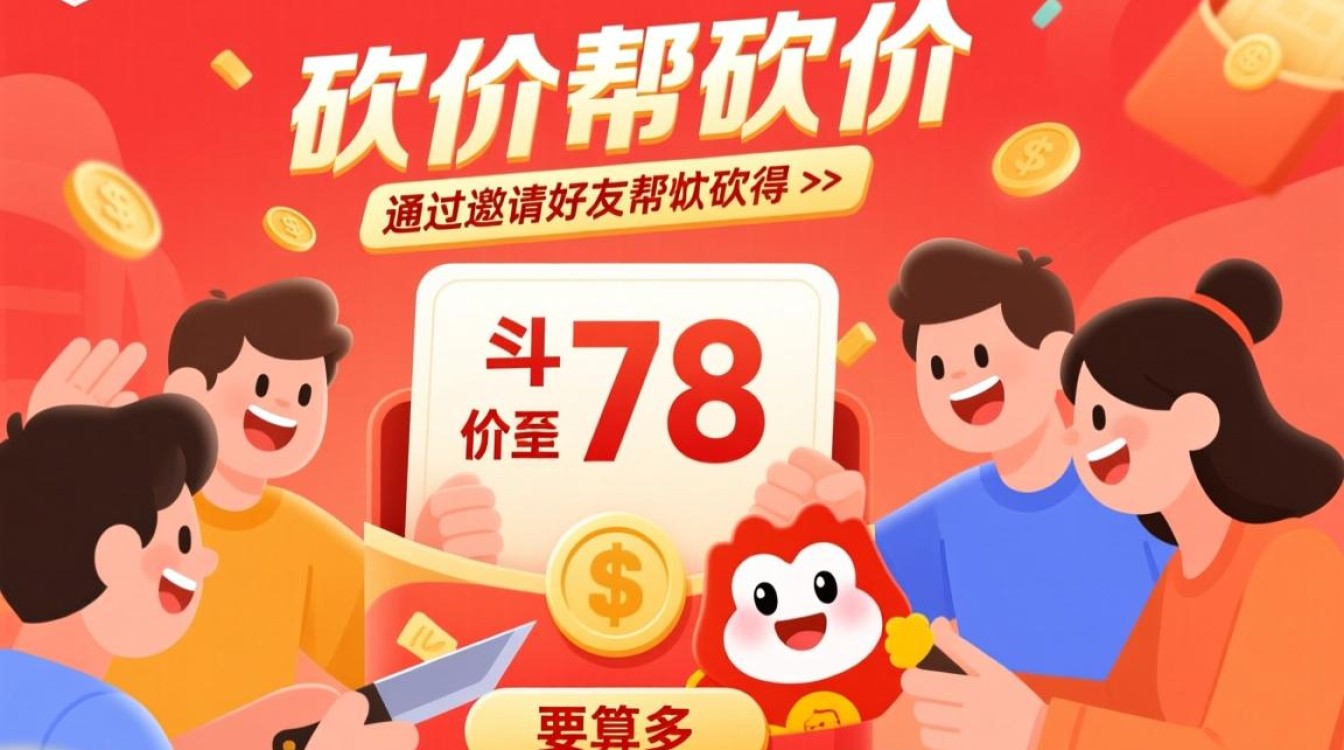 拼多多砍价活动商品总价计算攻略-图1 拼多多砍价活动商品总价计算攻略-图1