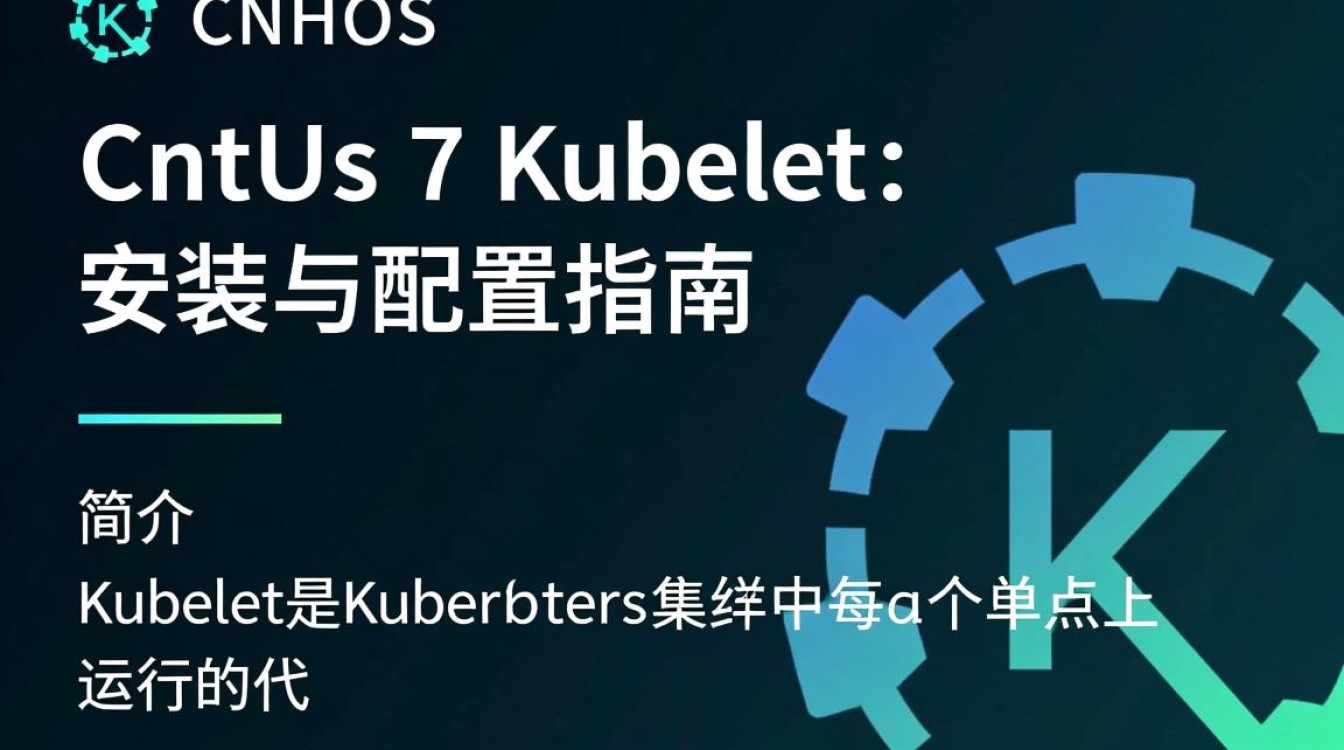 CentOS 7上Kubelet的配置与优化指南-图2