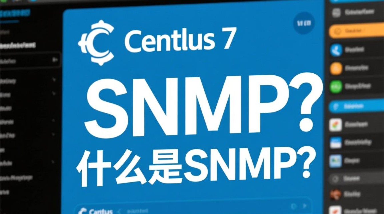 CentOS 7系统下启动SNMP服务的配置指南-图1