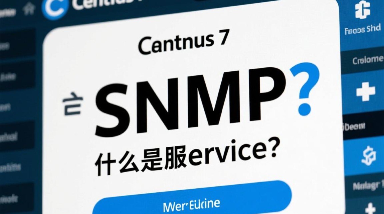 CentOS 7系统下启动SNMP服务的配置指南-图2