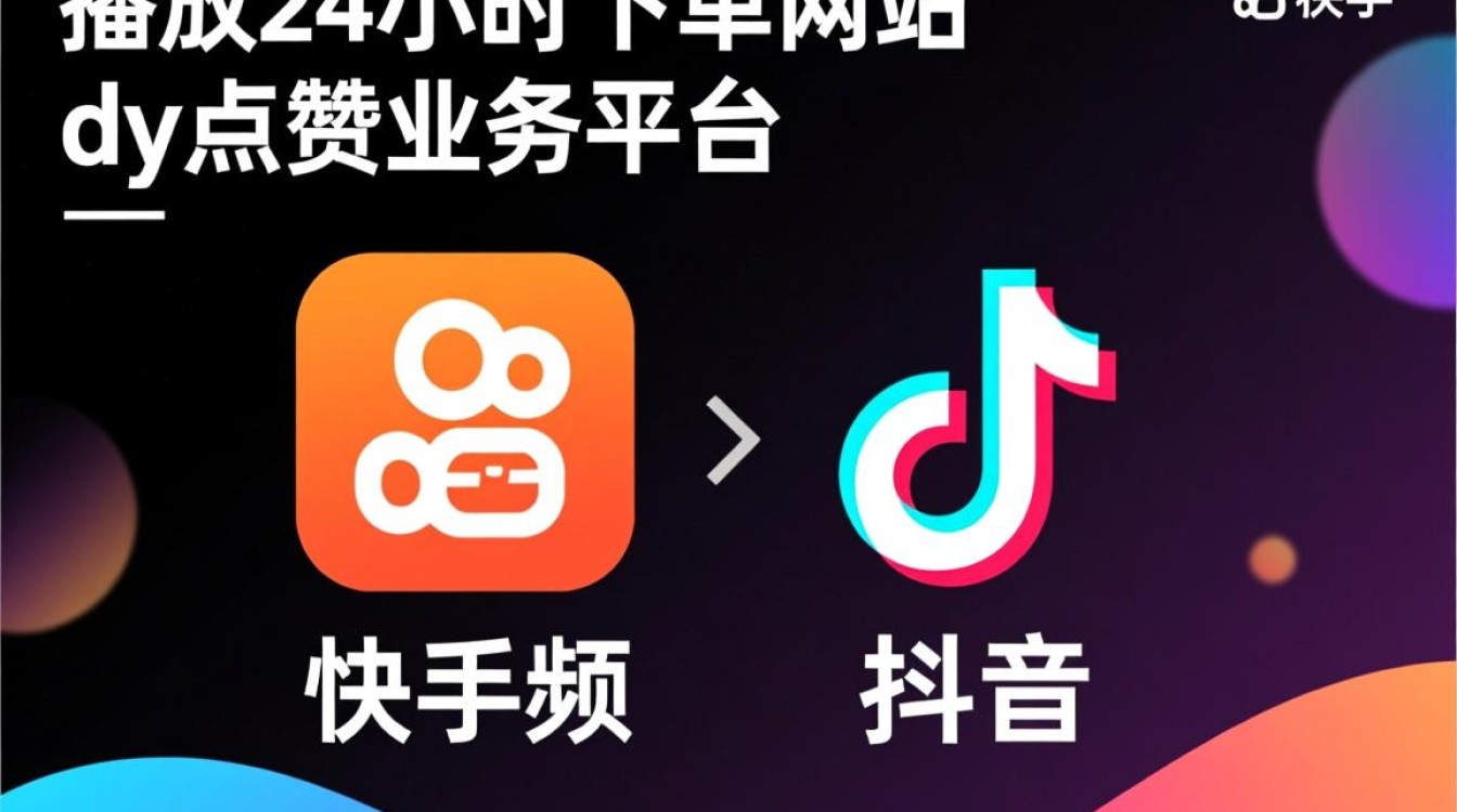 24小时下单快手点赞服务，专业dy点赞业务平台-图1