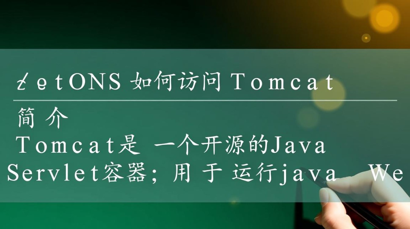 CentOS下访问Tomcat的步骤指南-图1