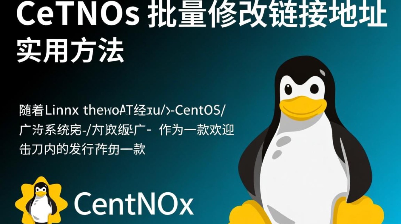 CentOS批量修改链接指令汇总-图3