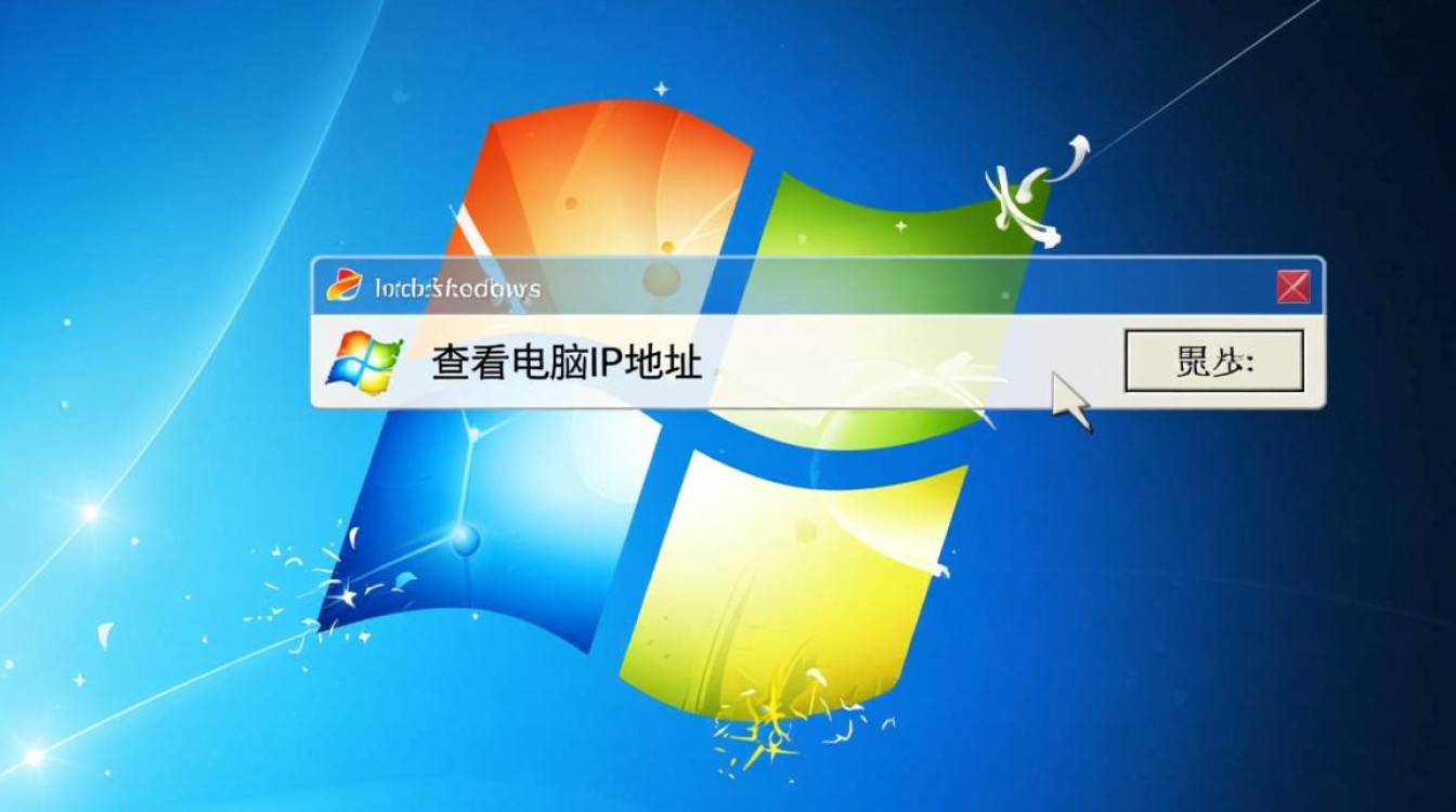 一键获取，快速查找电脑IP地址的方法-图1