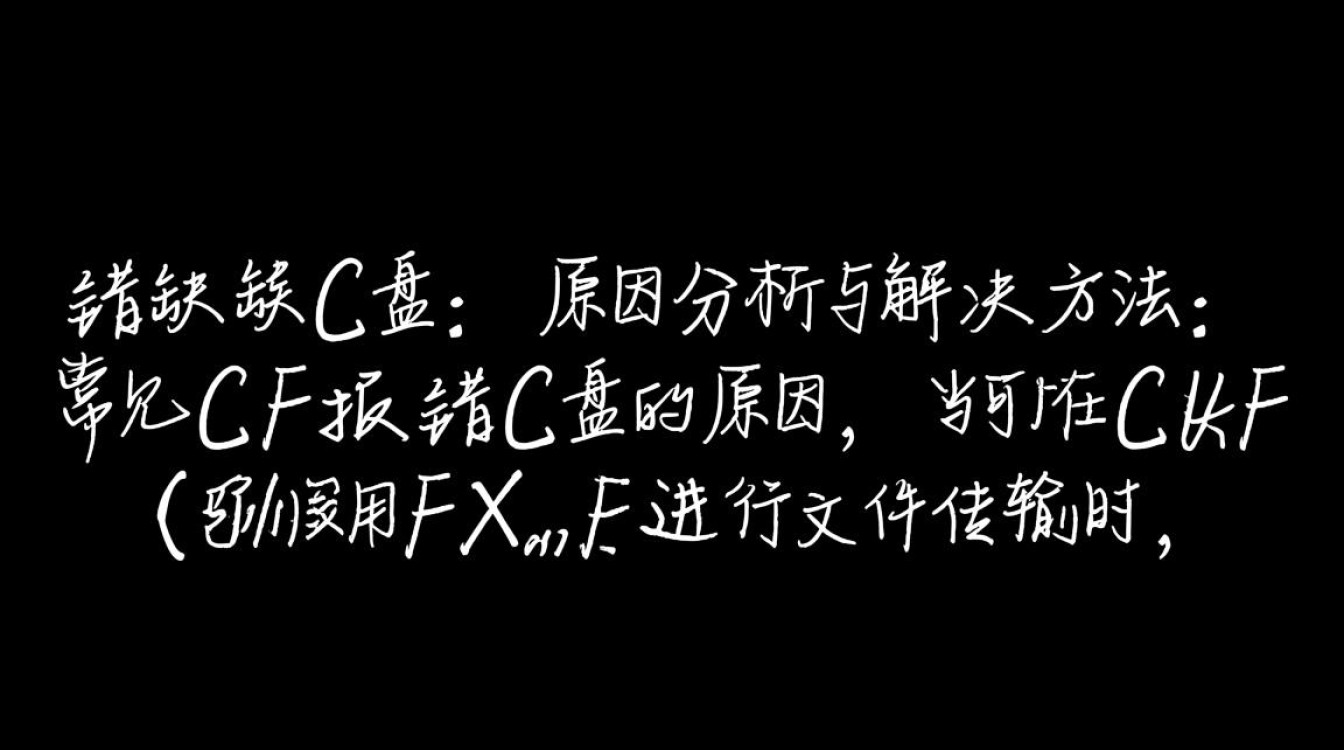 C盘报错处理指南-图2