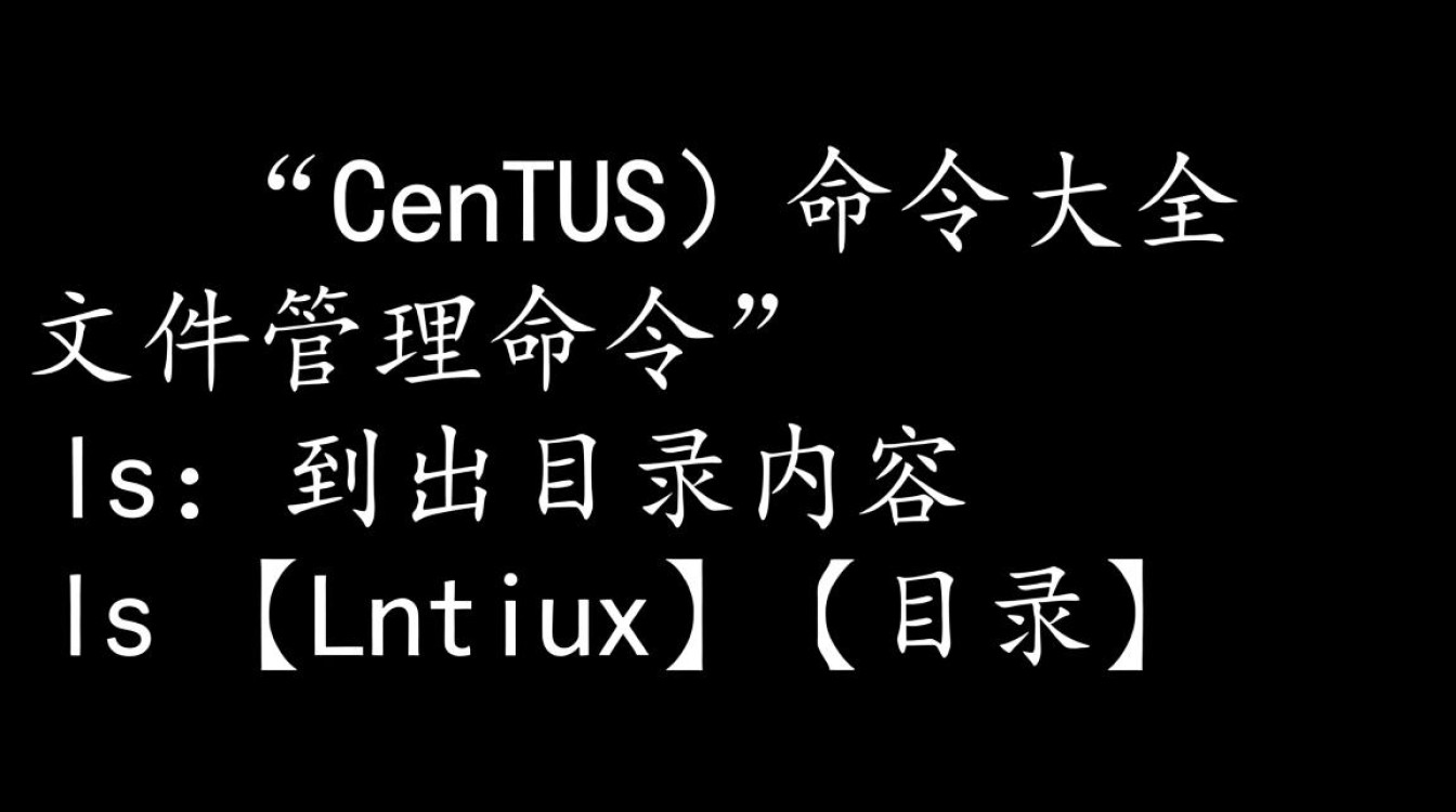 Linux（CentOS）系统管理员必备命令宝典-图1
