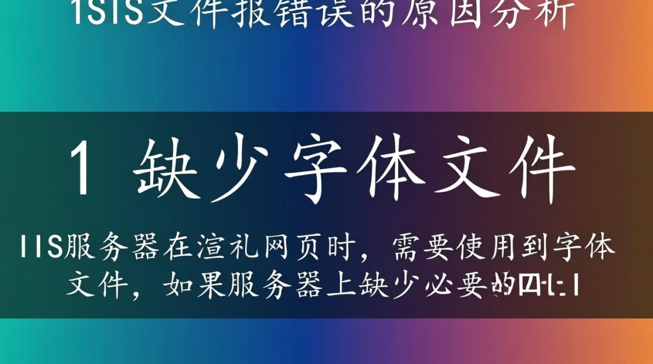 IIS字体文件错误排查与解决方法-图2