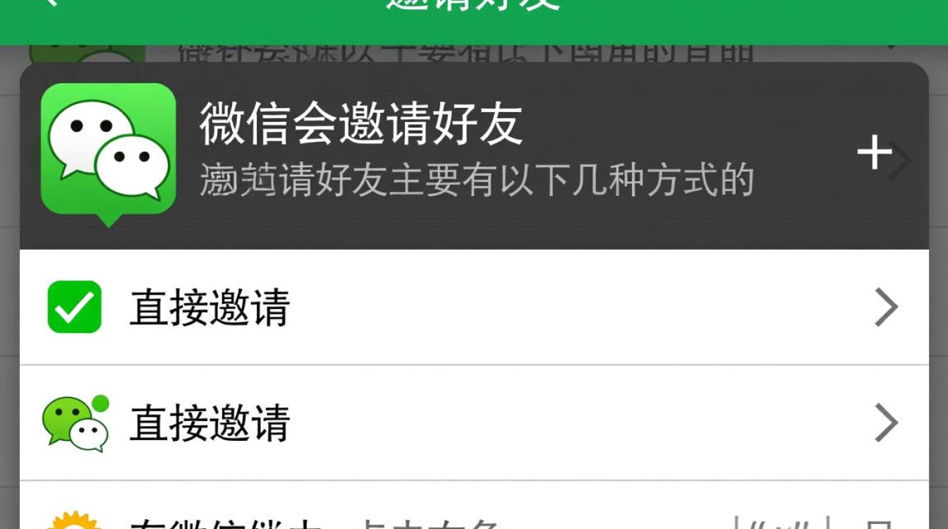 微信群高效邀请好友攻略-图2