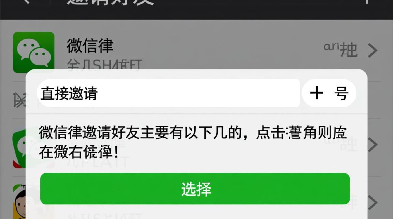 微信群高效邀请好友攻略-图3