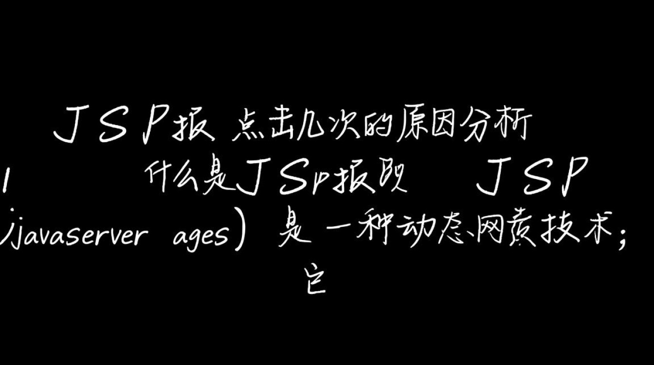 JSP错误反复触发分析-图2