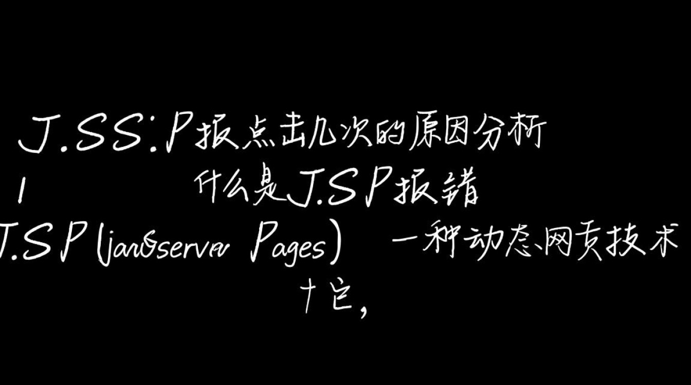 JSP错误反复触发分析-图3