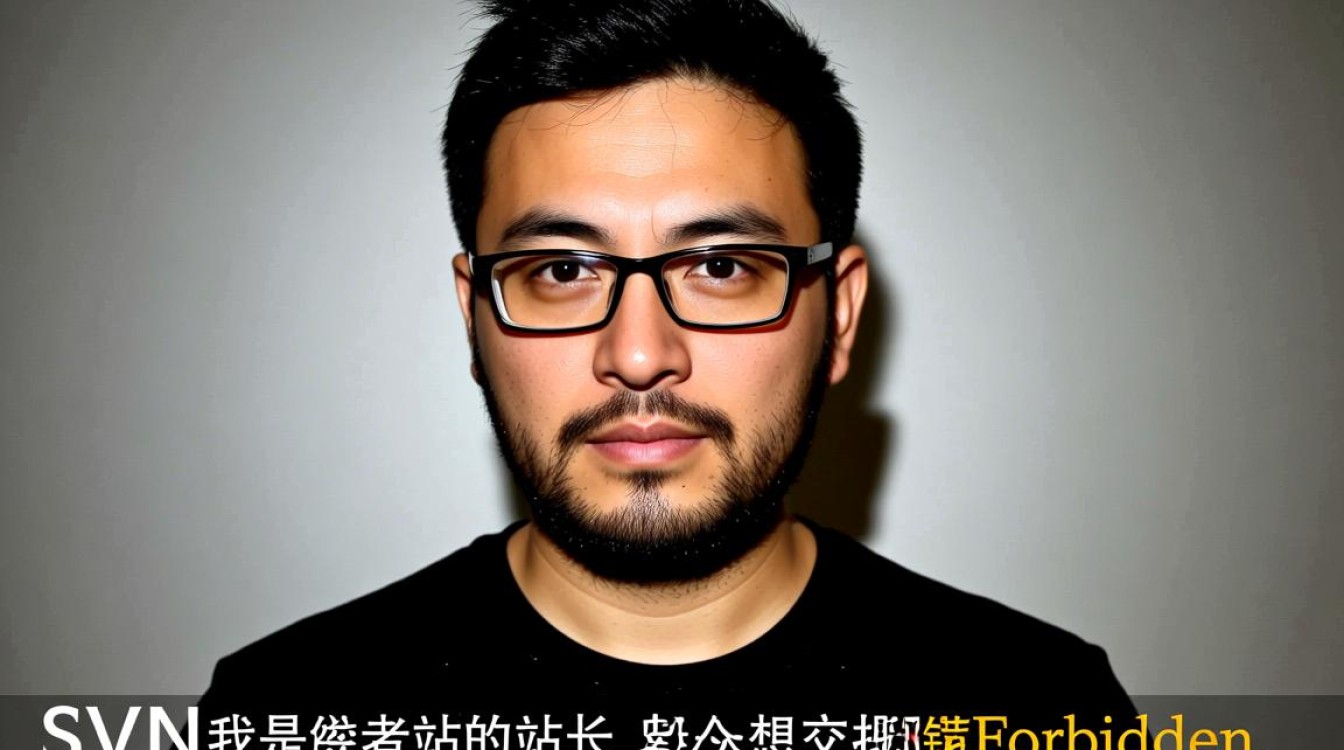 SVN提交时遇到forbidden错误原因解析-图1