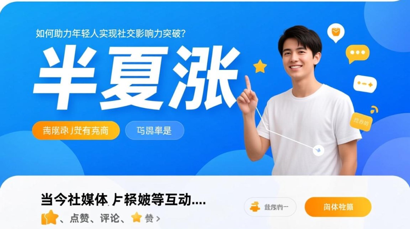 半夏24小时自助点赞下单平台助力业务增长-图1