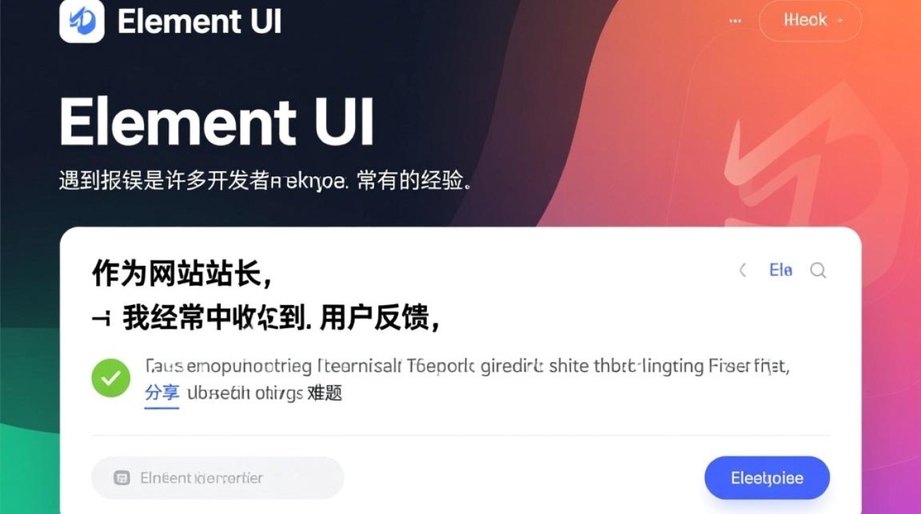 Element UI安装报错快速排查与解决指南-图1 Element UI安装报错快速排查与解决指南-图1