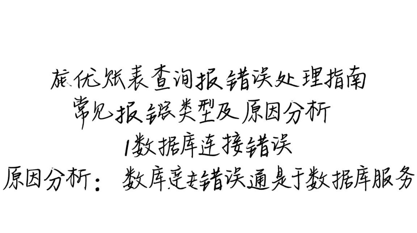 用友账表查询错误排查指南-图1
