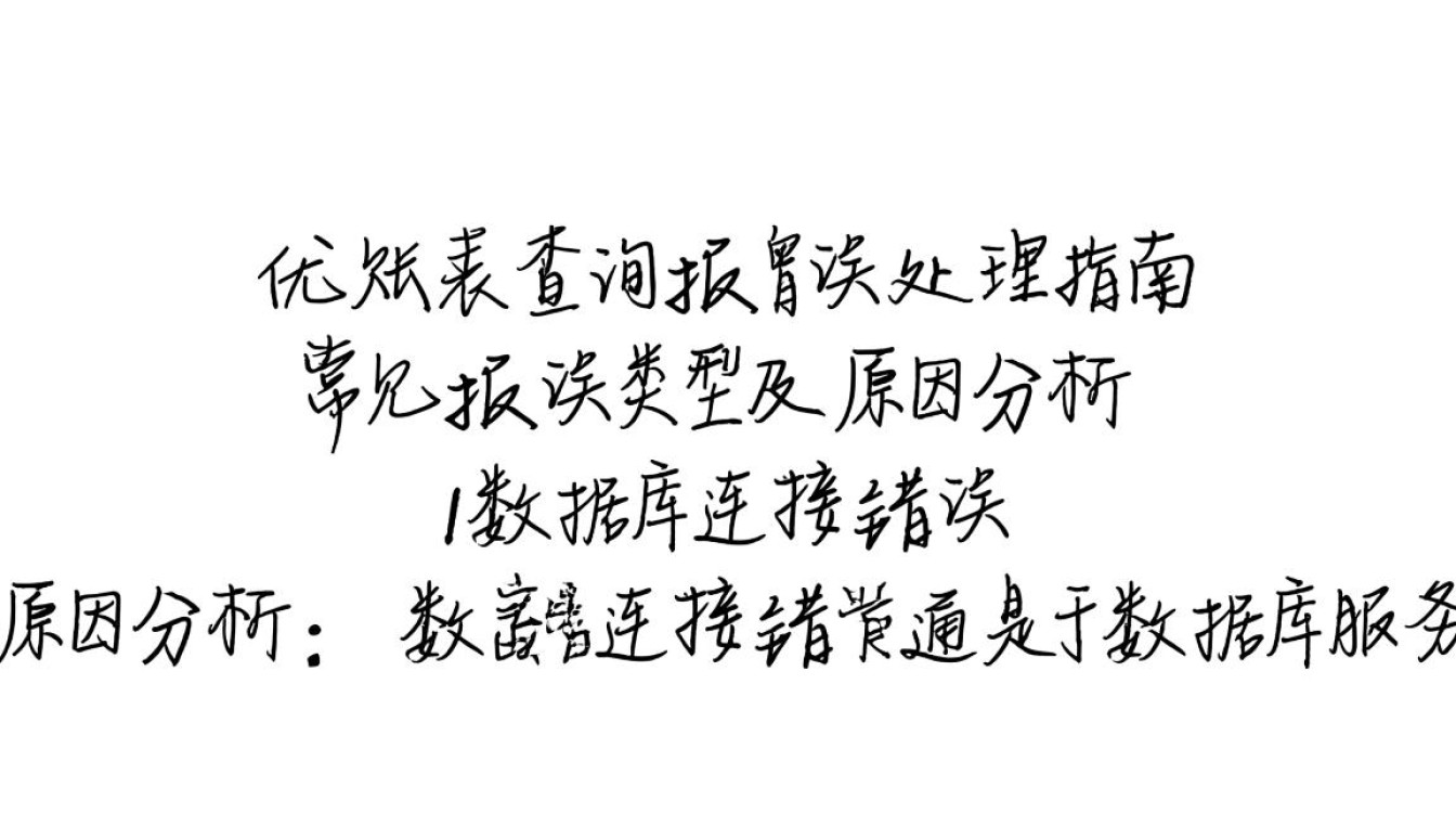 用友账表查询错误排查指南-图2