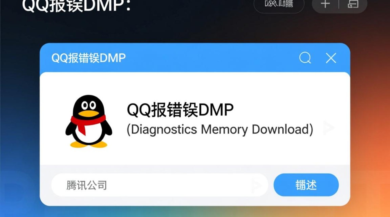 QQ报错DMP分析指南-图3