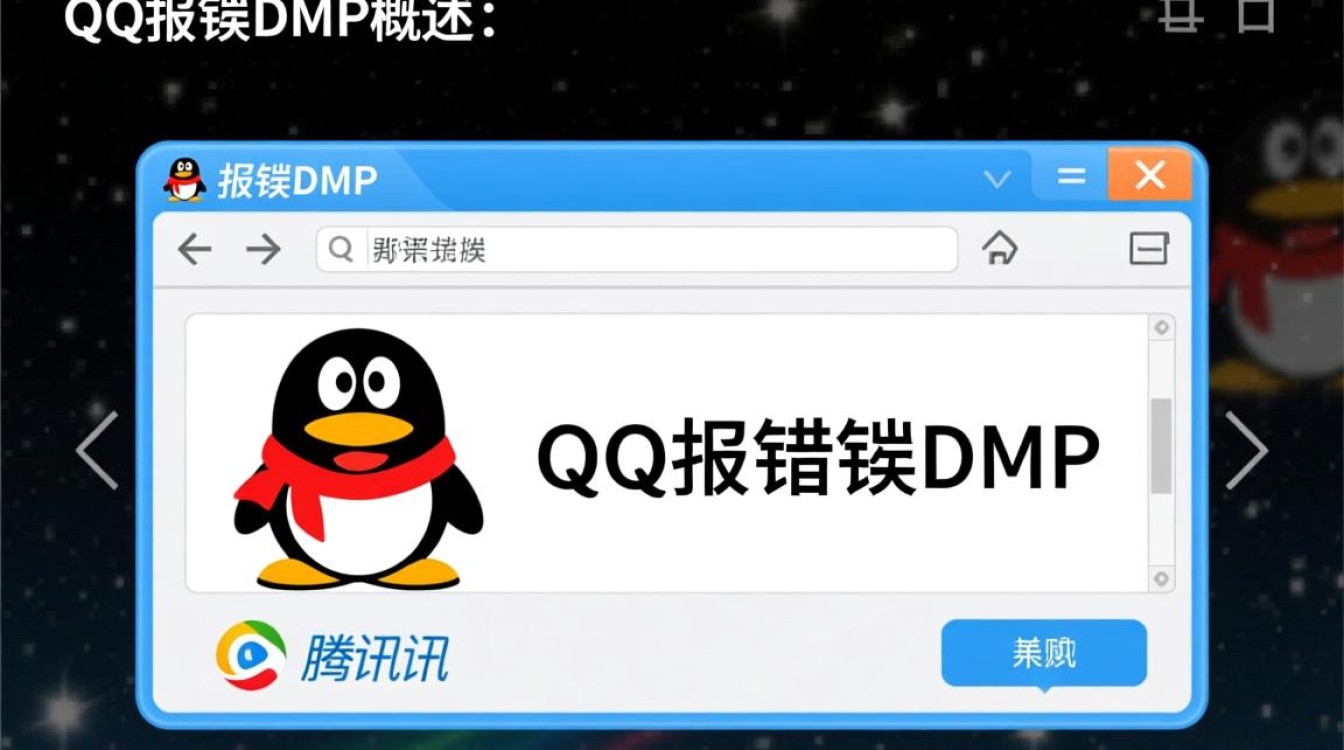 QQ报错DMP分析指南-图2