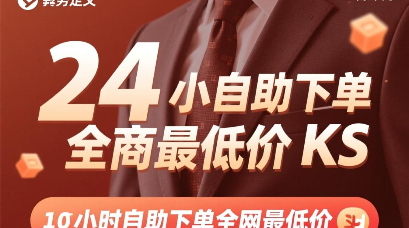 24小时自助下单KS，揭秘全网最低价背后的秘诀-图1