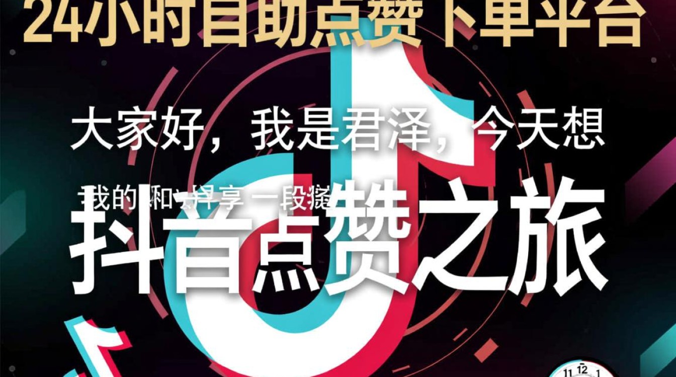 君泽，抖音点赞下单，24小时自助点赞服务平台-图3