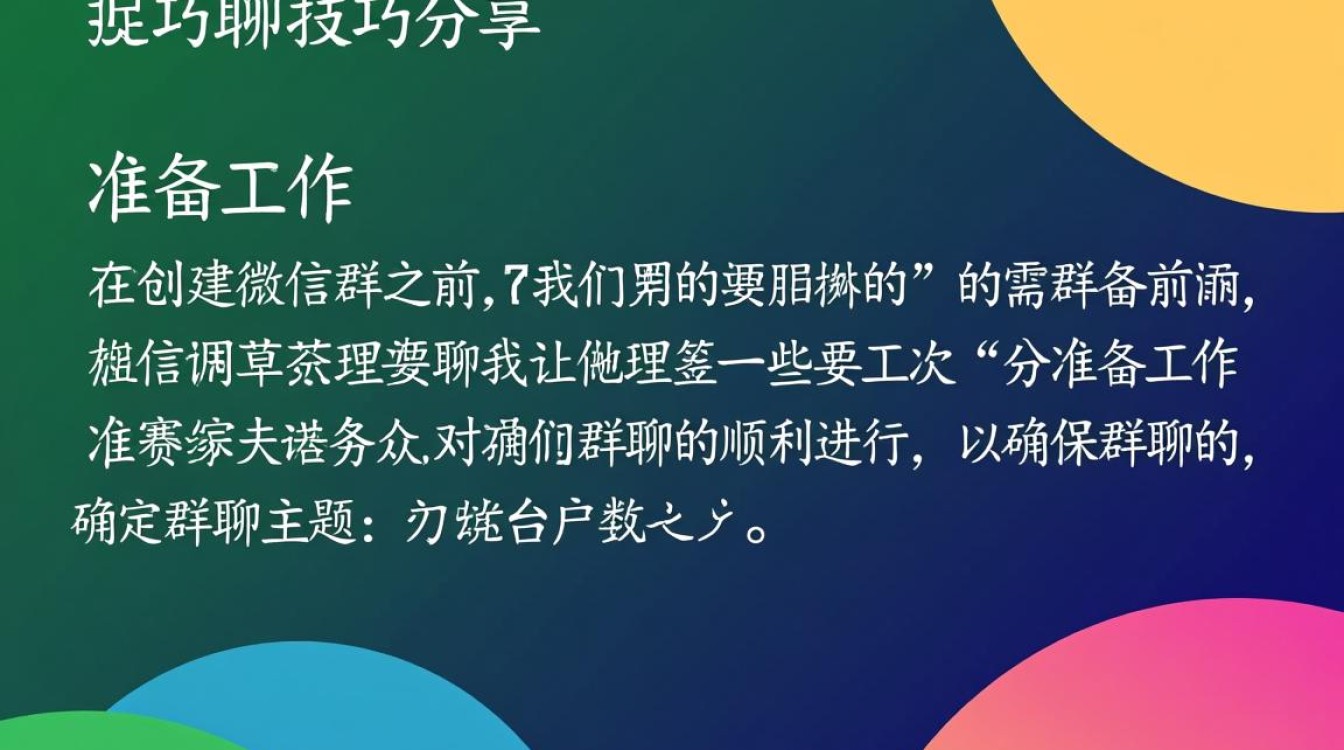 打造微信群聊，轻松创建和管理群组的实用指南-图2