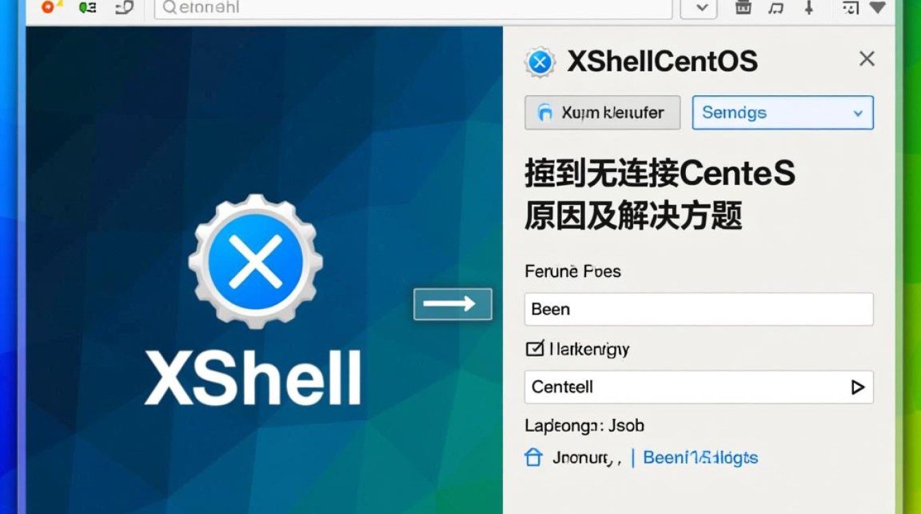 Xshell连接CentOS失败解决攻略-图3