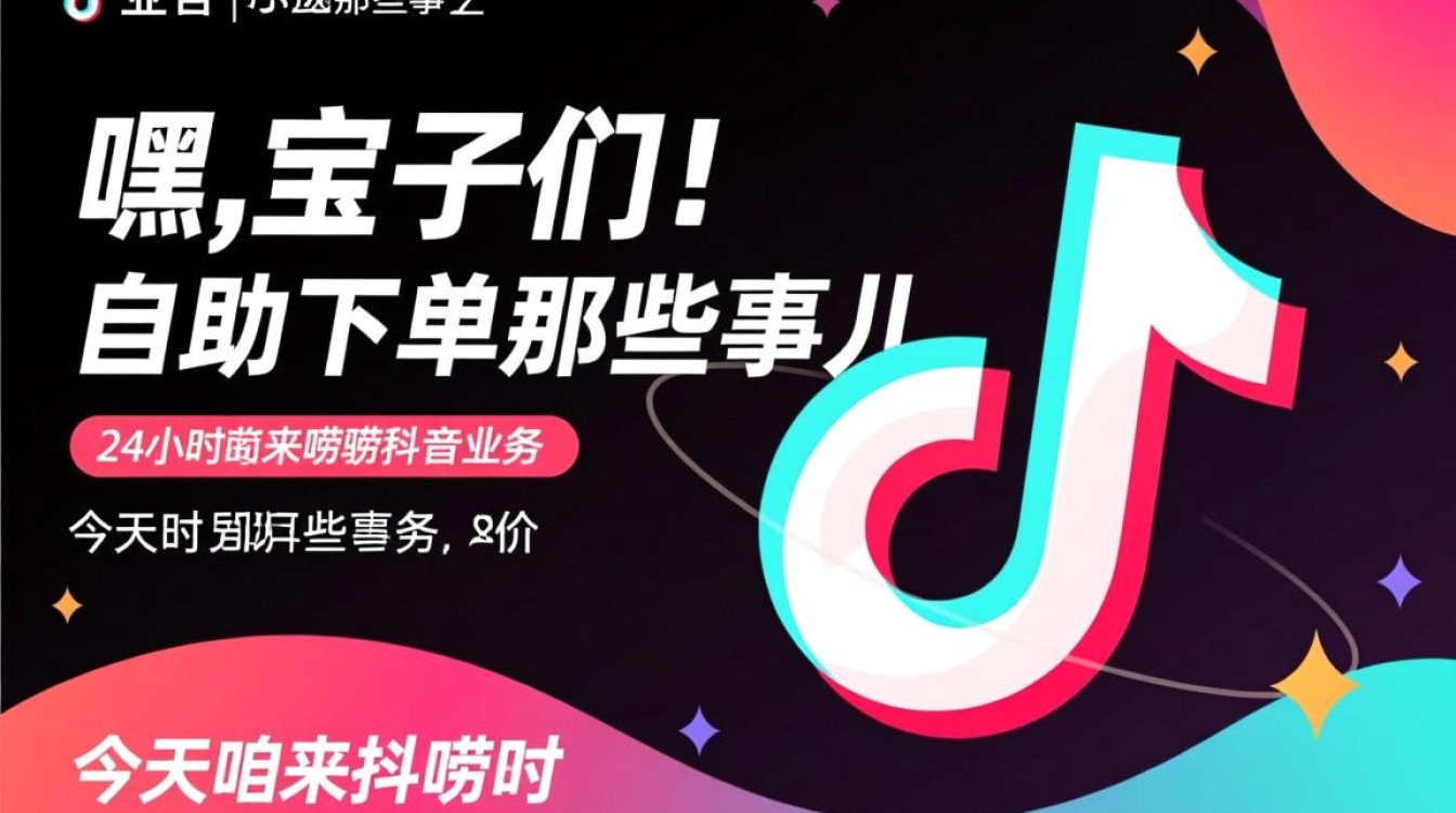 抖音dy赞业务24小时自助下单官网,全网最低价优惠直达-图1 抖音dy赞业务24小时自助下单官网,全网最低价优惠直达-图1