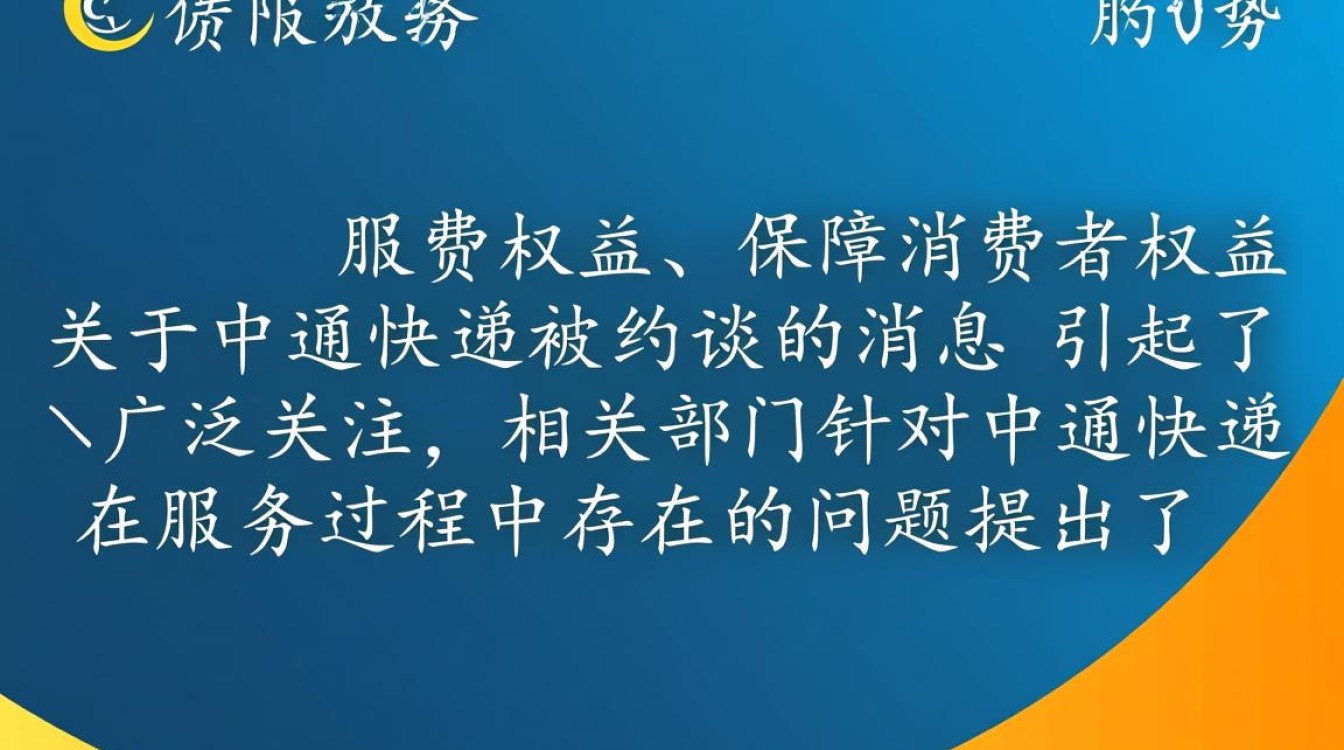 中通快递约谈事件官方回应揭晓-图2